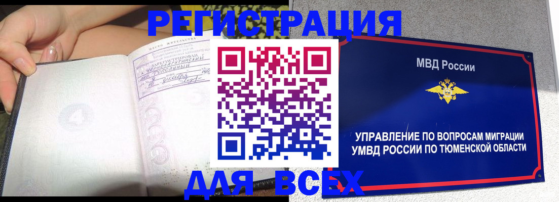прописка гарантия в Тыве