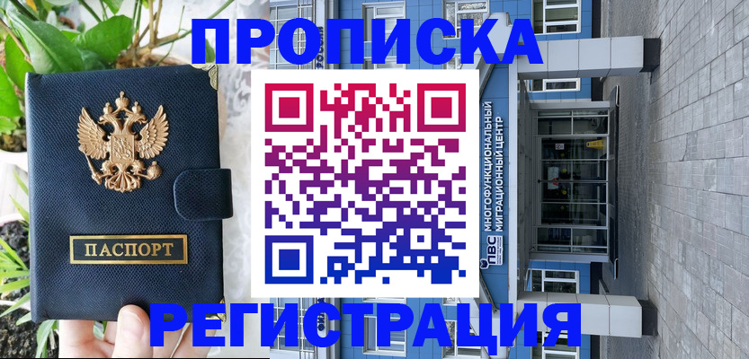 прописка для работы в Тыве