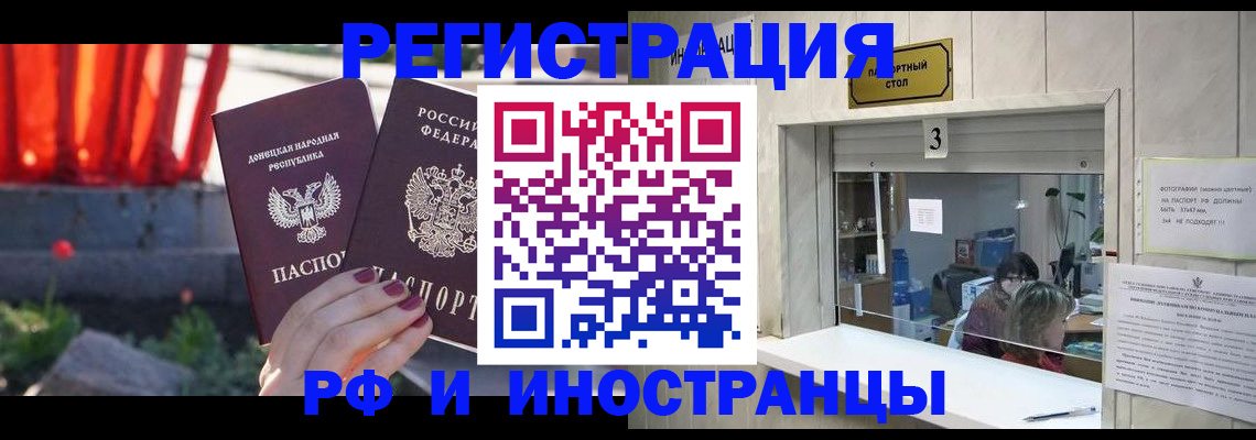 временная прописка в Тыве