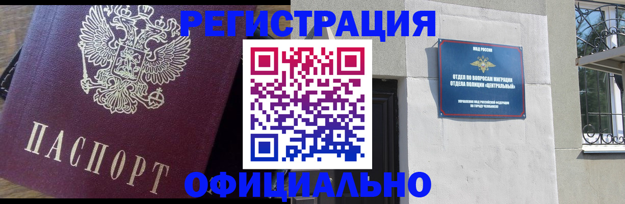 прописка для работы в Тыве